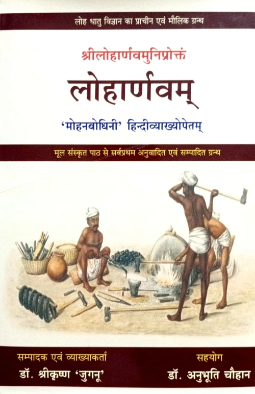 Loharnavam